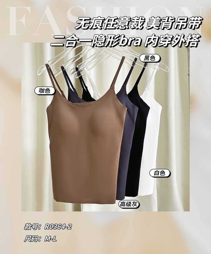 春夏親膚透氣無痕BRA TOP R0364-2